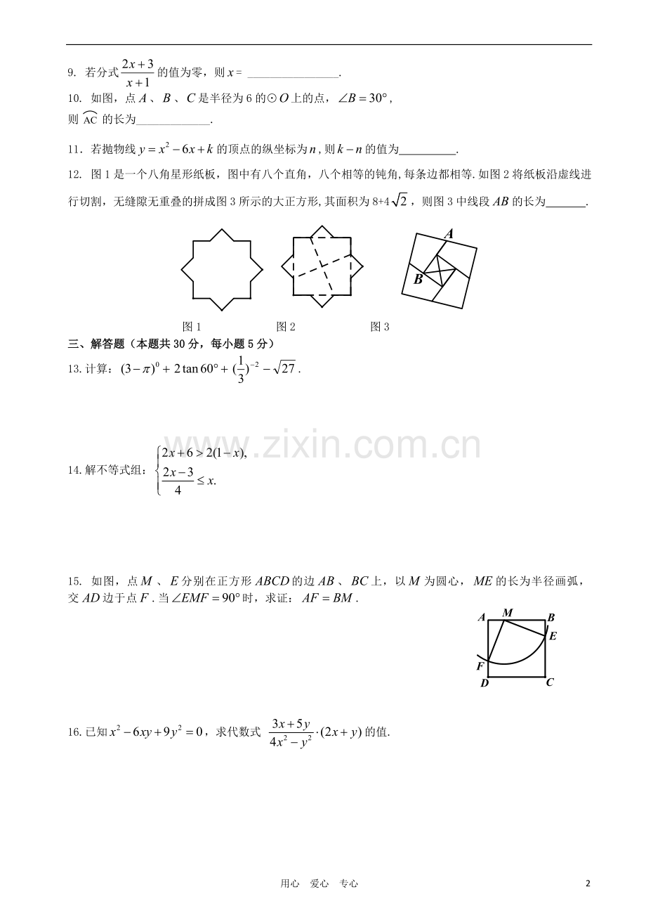 北京市海淀区2010年九年级数学第二学期期末测评(二模)人教新课标版.doc_第2页