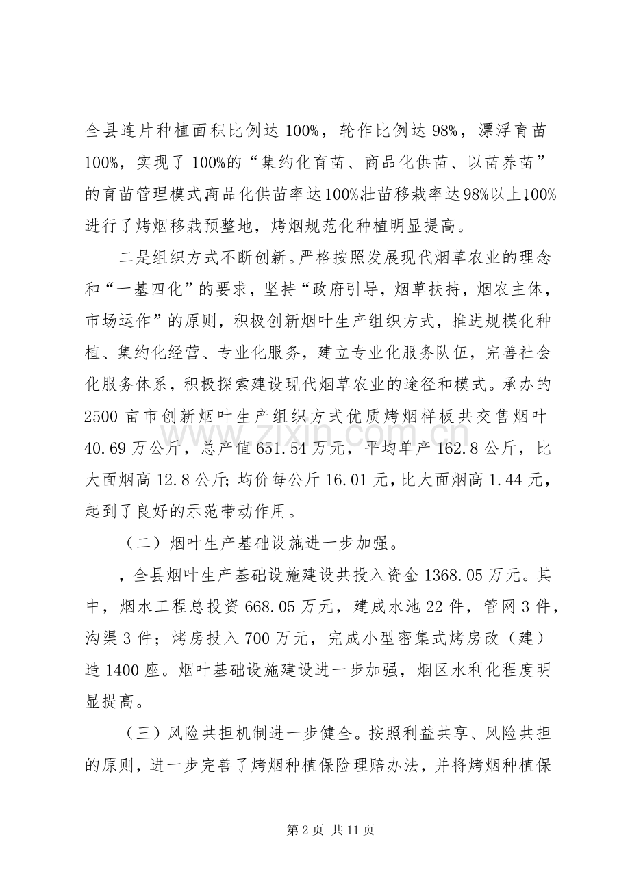 县长在烤烟生产工作会议上的讲话发言.docx_第2页