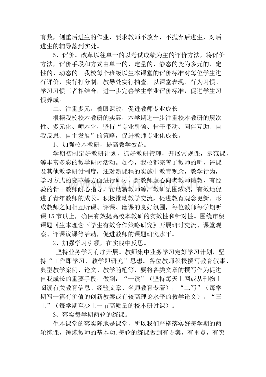 庹家小学教研工作总结.docx_第2页