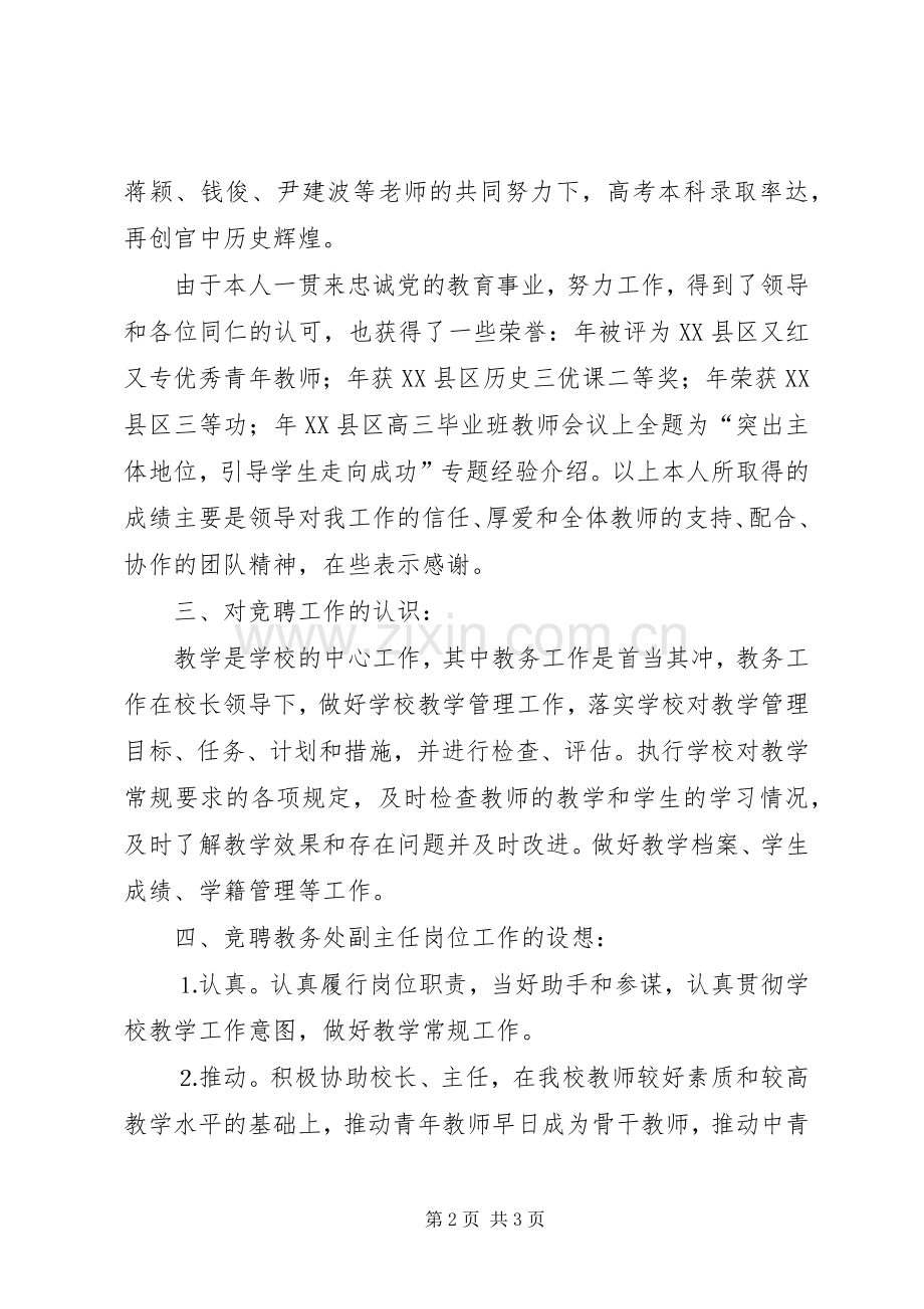 教务处副主任竞职演讲稿(15).docx_第2页