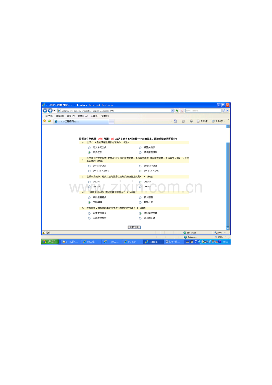 财务报表系统简介.docx_第1页