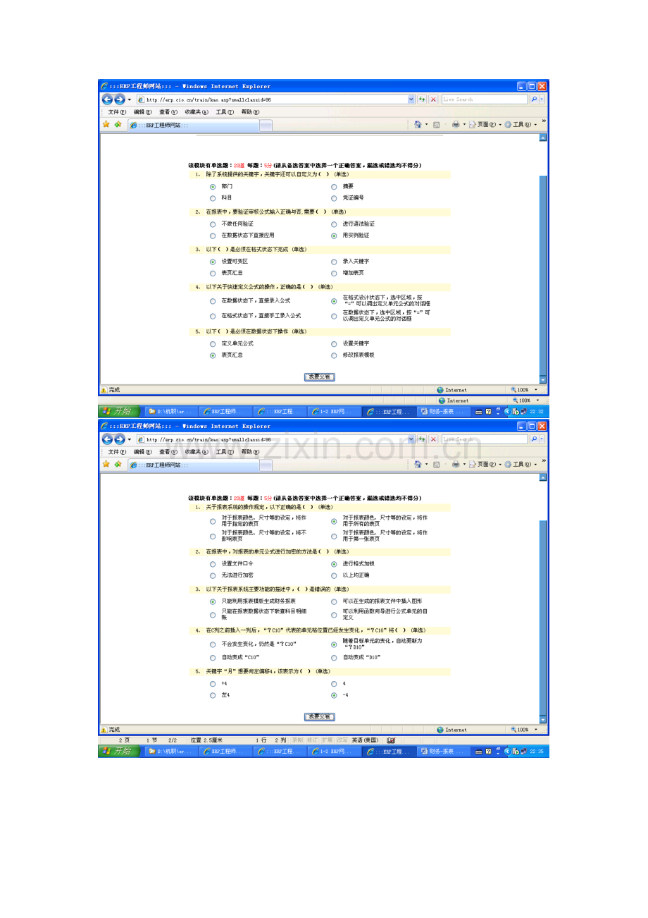 财务报表系统简介.docx_第2页