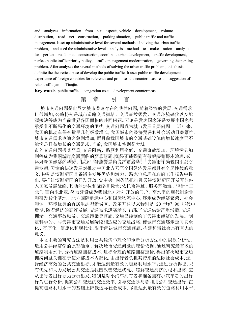 天津市公共交通发展对策研究.doc_第2页