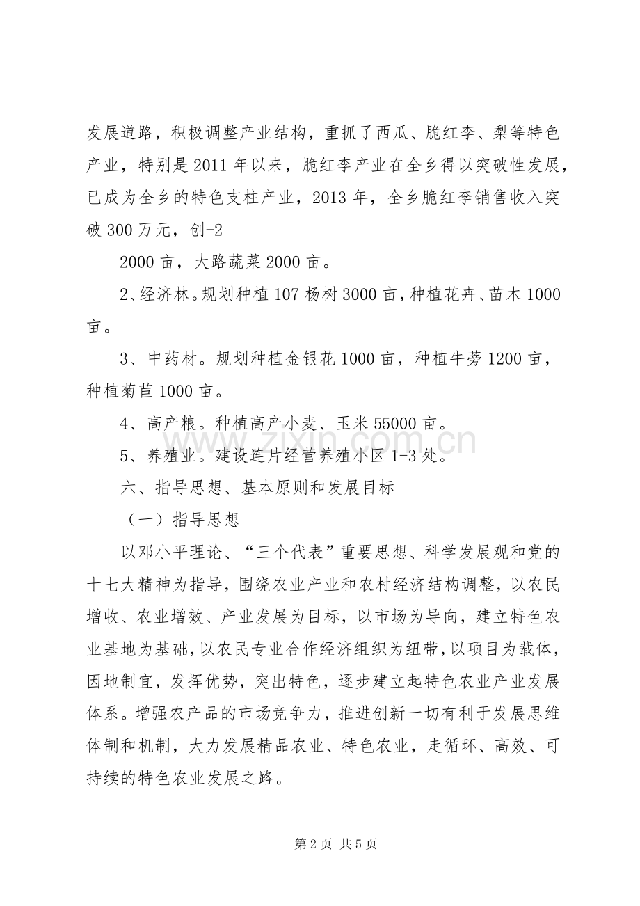 特色农业产业发展规划.docx_第2页