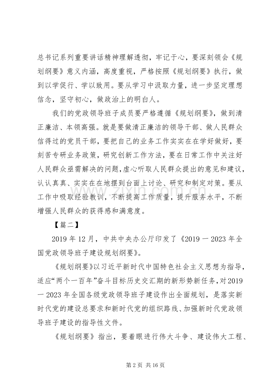 《XX年XX年全国党政班子建设规划纲要》读后感5篇.docx_第2页