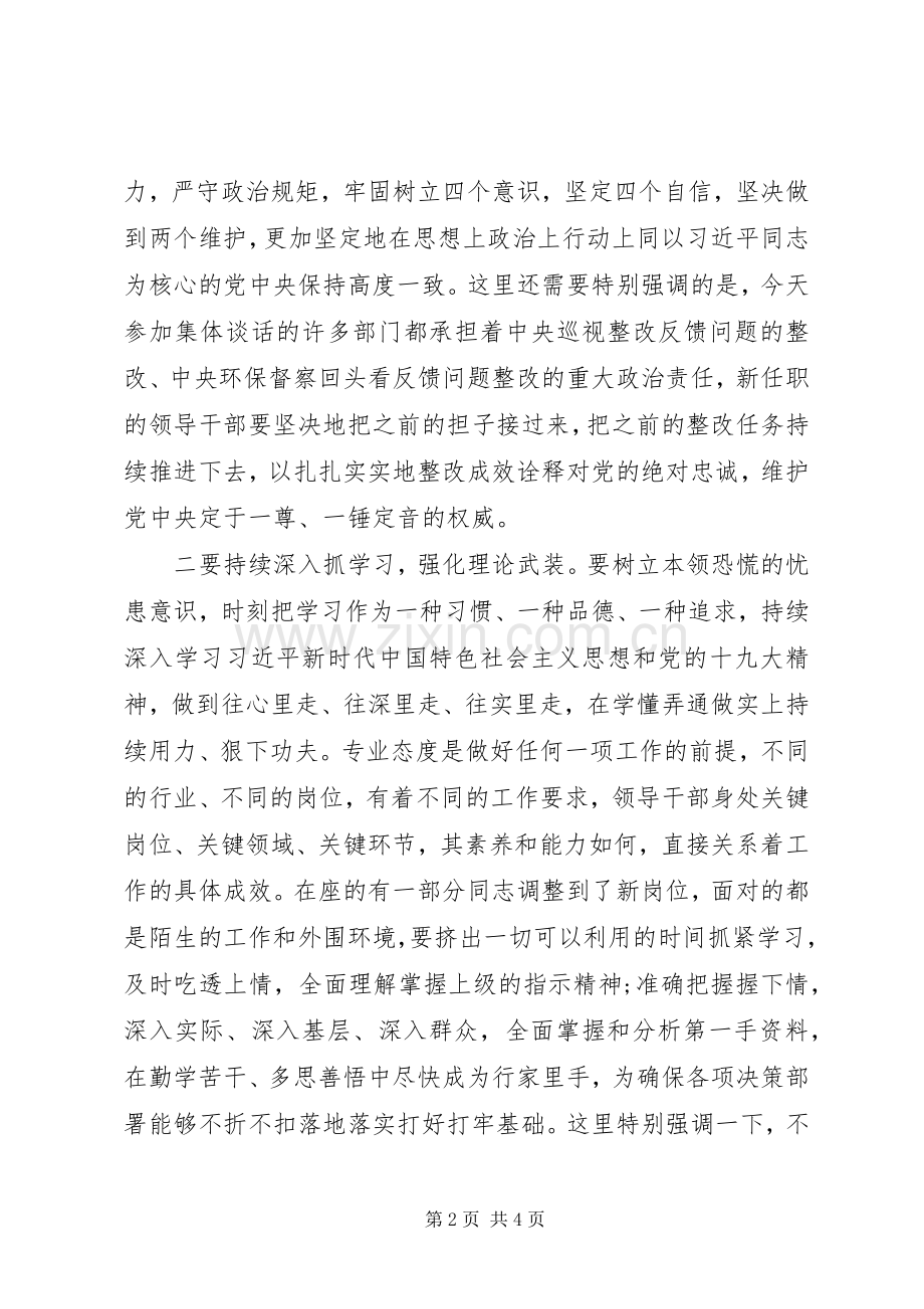 任前集体廉政谈话会讲话发言(县区机构改革调整).docx_第2页