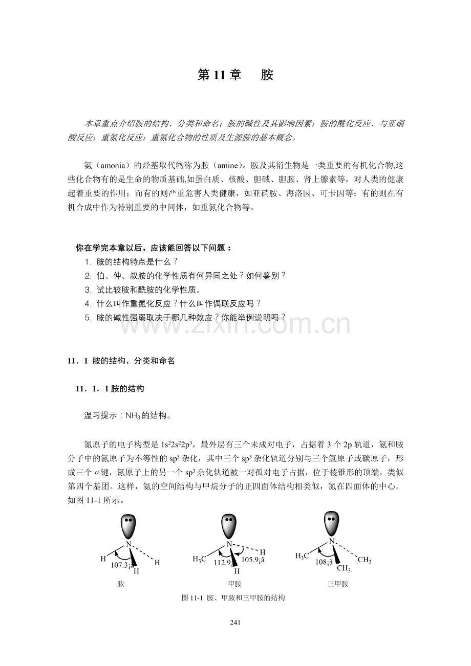 本章重点介绍胺的结构.doc_第1页