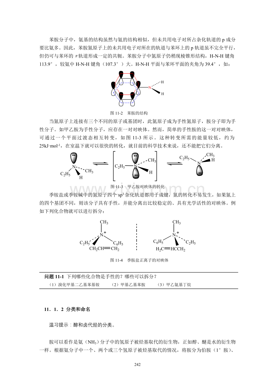 本章重点介绍胺的结构.doc_第2页