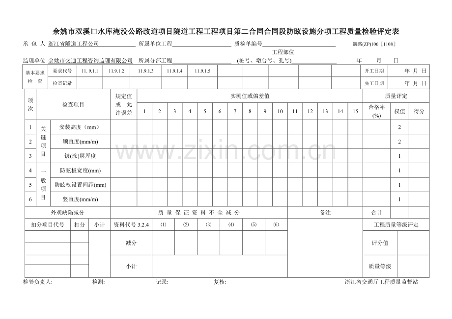 隧道工程隔离栅和防落网分项工程质量检验评定表.docx_第2页