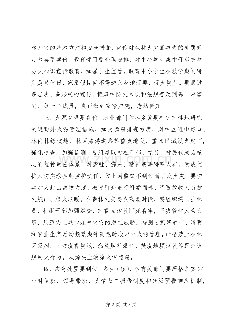 森林防火工作会议讲话发言.docx_第2页
