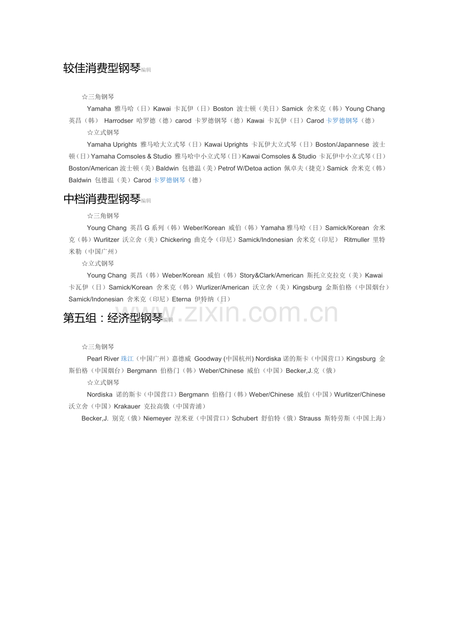 钢琴品牌介绍.docx_第2页