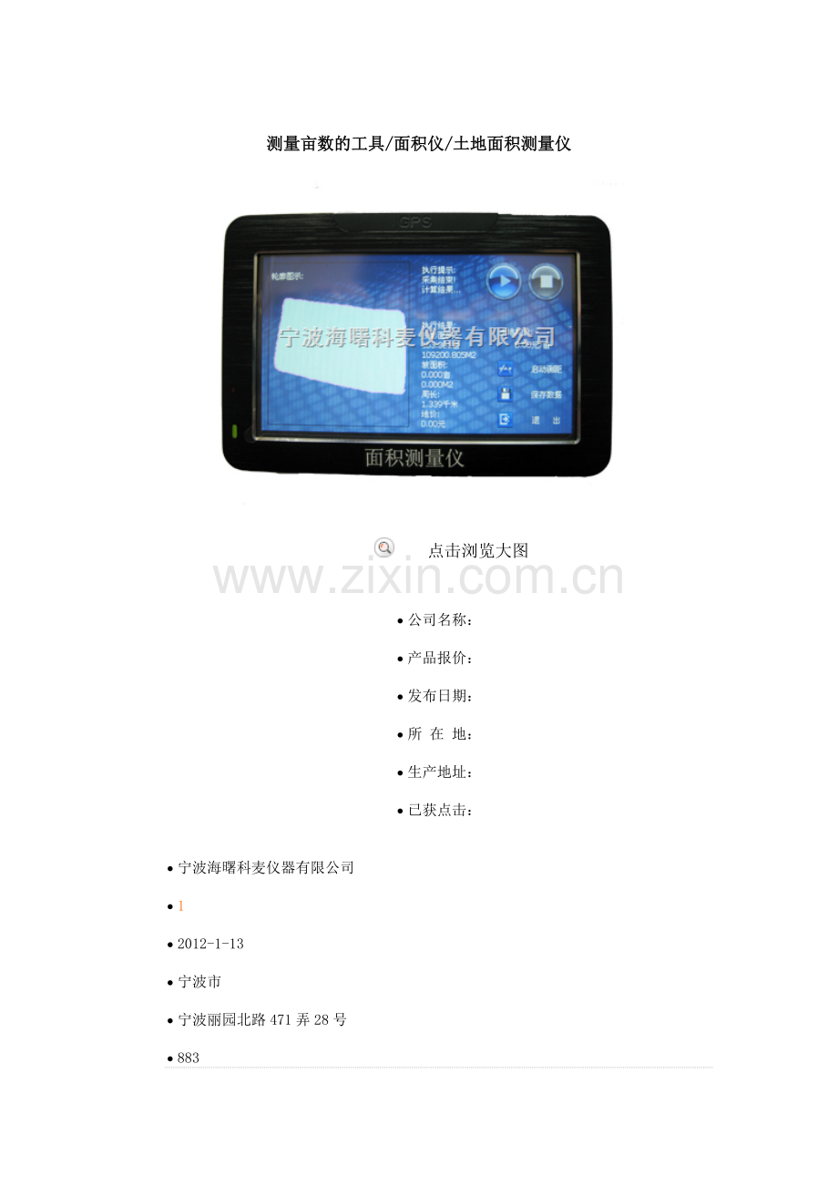 测量亩数的工具.doc_第1页