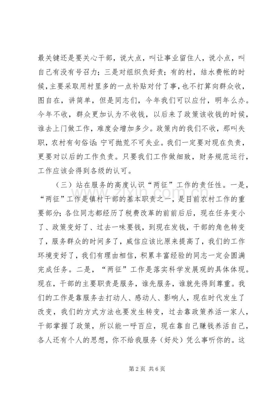 合作医疗基金征收动员大会的讲话发言.docx_第2页