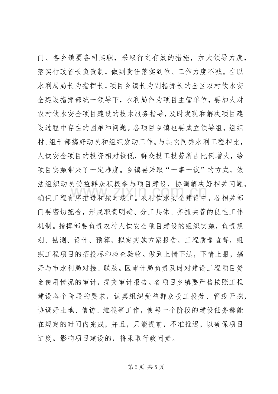 农村饮水安全建设会议上的讲话发言.docx_第2页