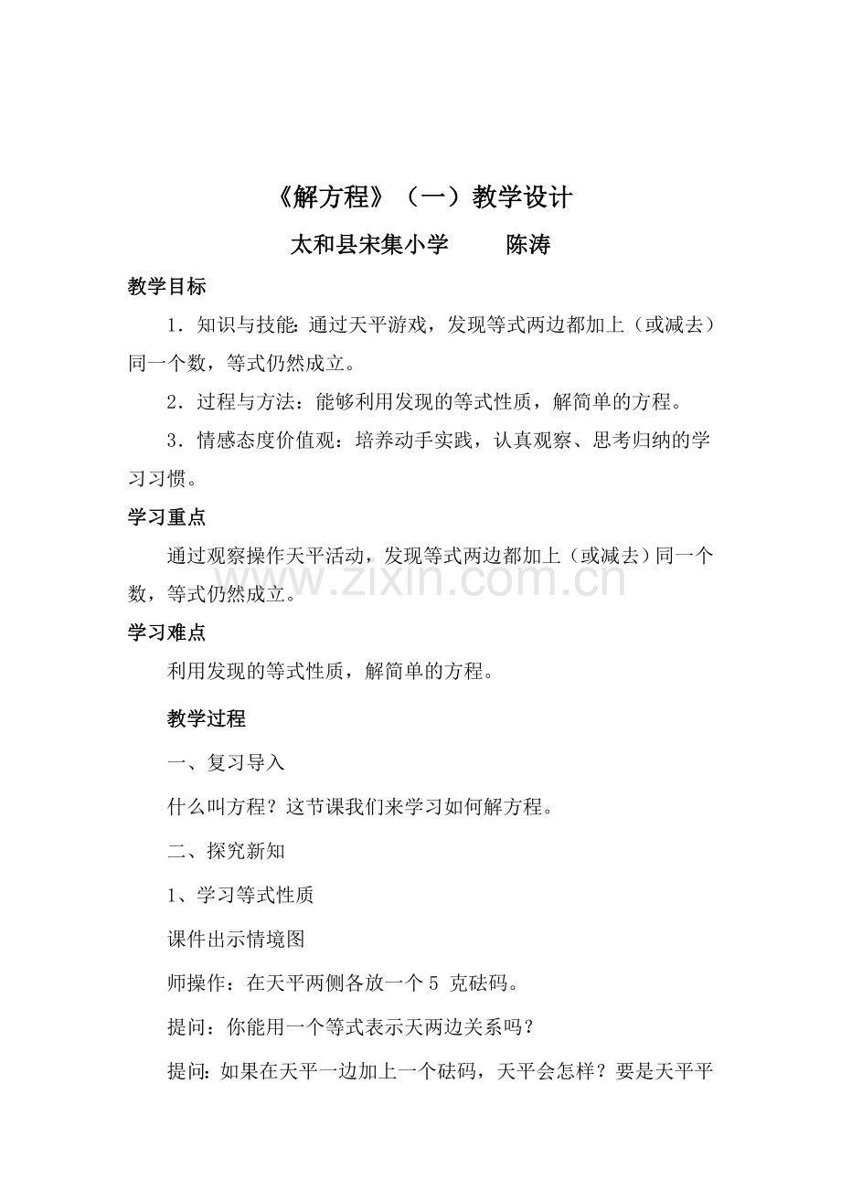 小学数学北师大2011课标版四年级解方程(一).doc_第1页