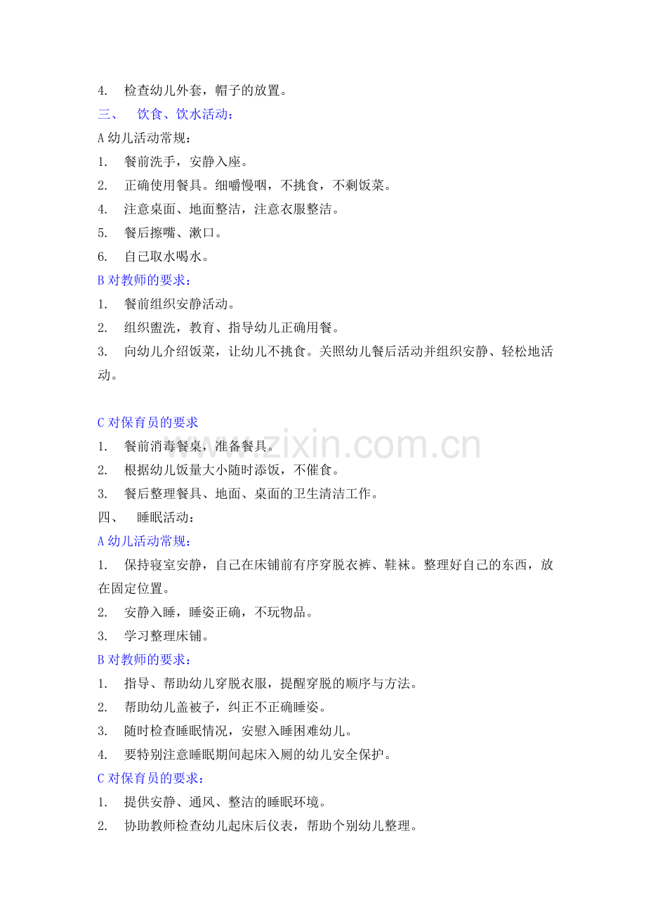 小班生活常规管理.doc_第2页
