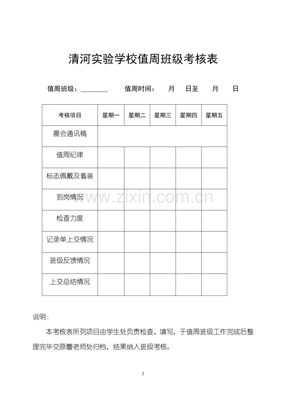 值周班考核细则.doc_第2页