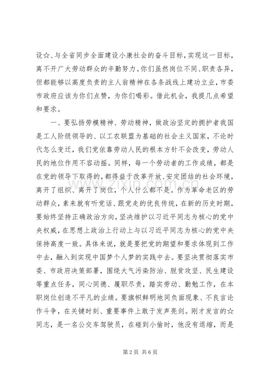 在迎“五一”国际劳动节劳动模范座谈会上的讲话发言.docx_第2页