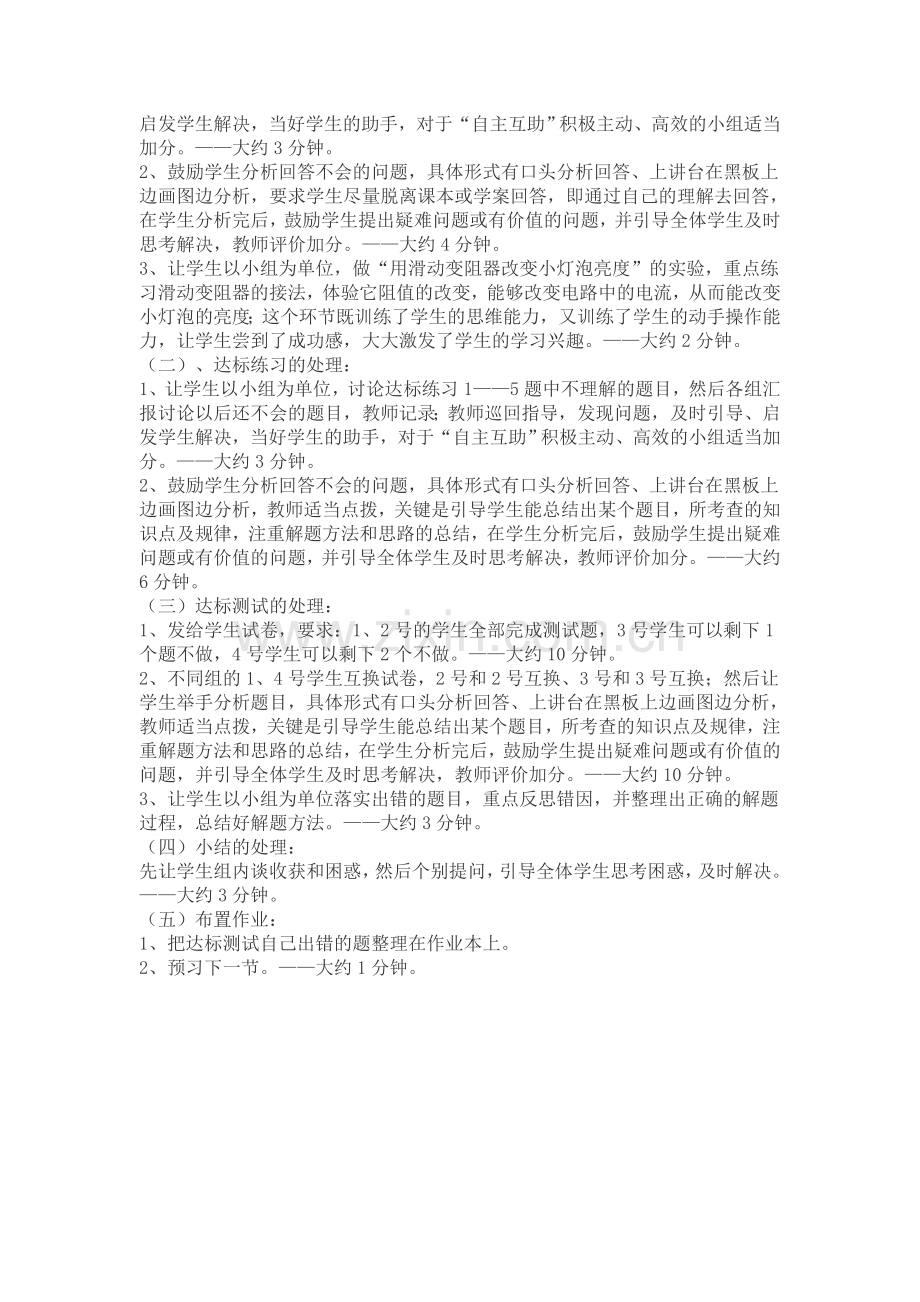 第一节电阻和变阻器第二课时.doc_第2页
