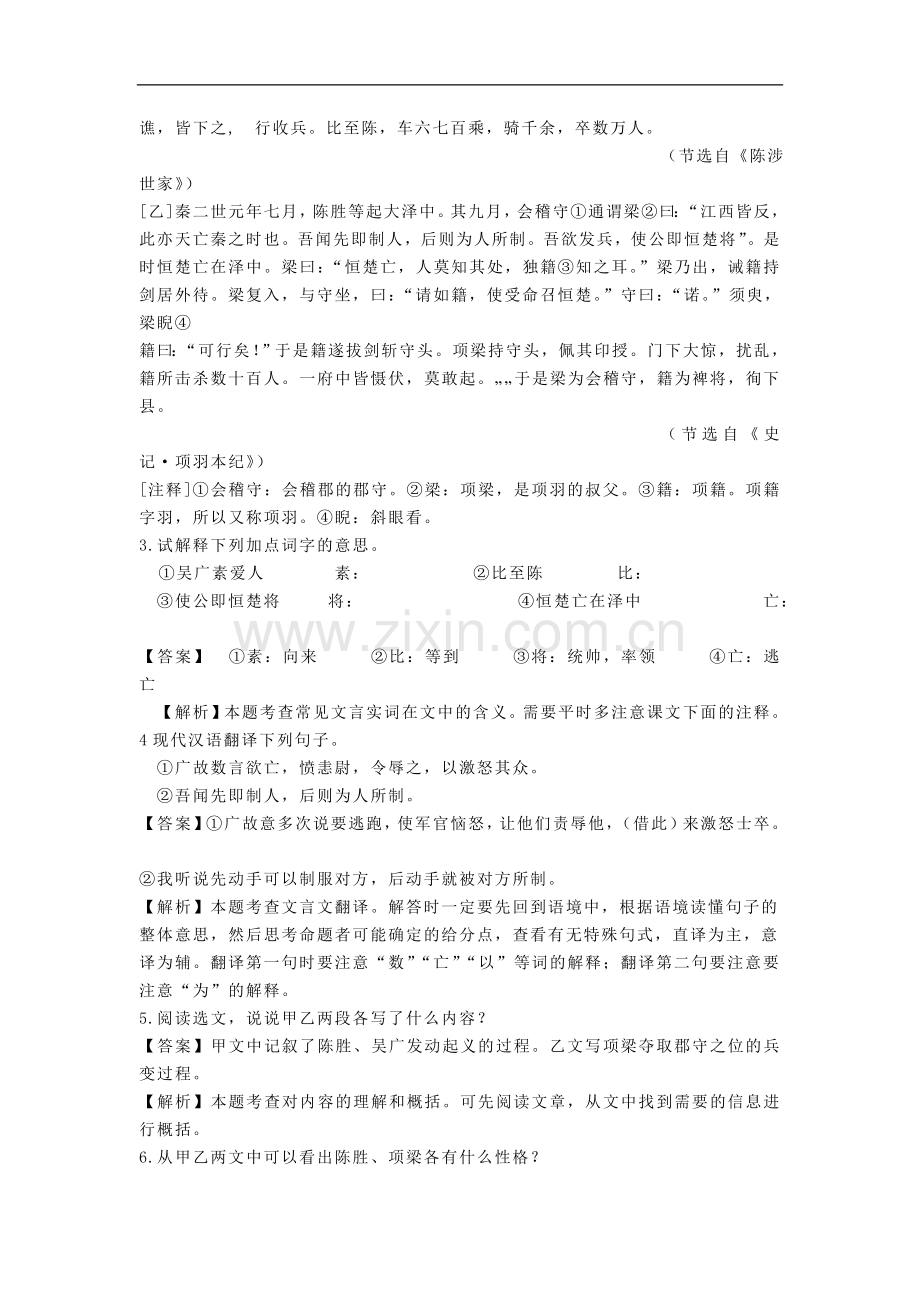中考语文阅读训练100天(84)(含解析).doc_第2页