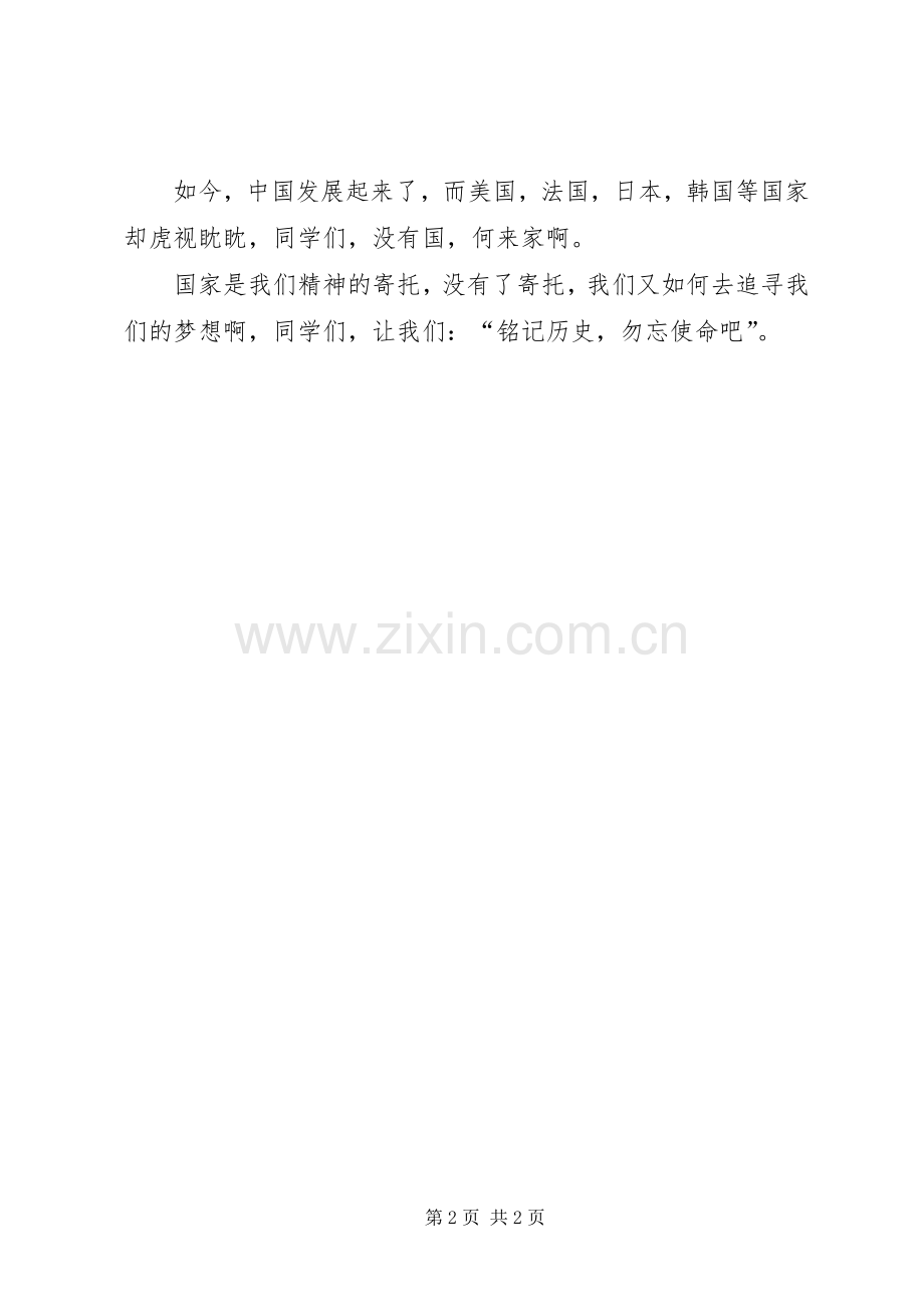 “一二九运动”演讲稿《铭记历史勿忘使命》.docx_第2页