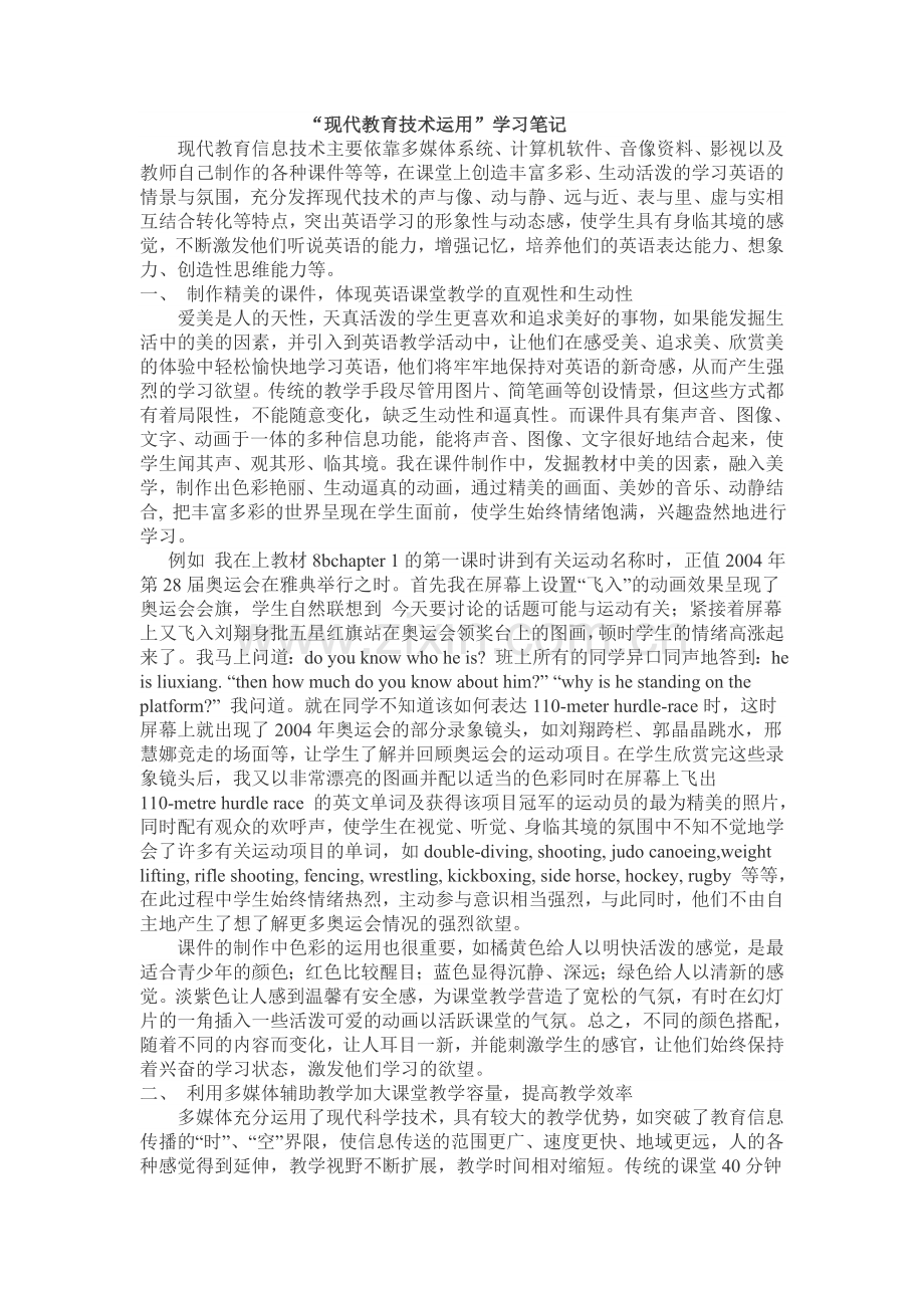 现代教育技术运用2.doc_第1页