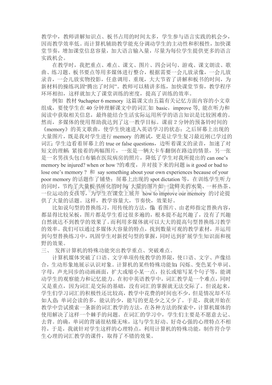现代教育技术运用2.doc_第2页