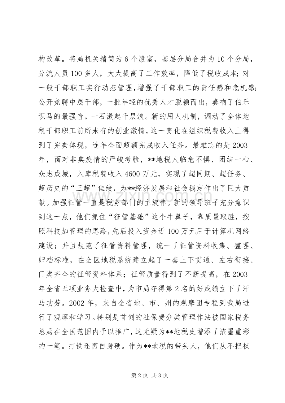 税务系统演讲稿—奋发有为的好班子.docx_第2页