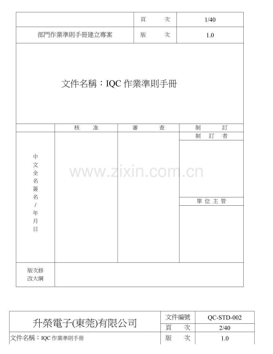 IQC作业准则专.docx_第2页