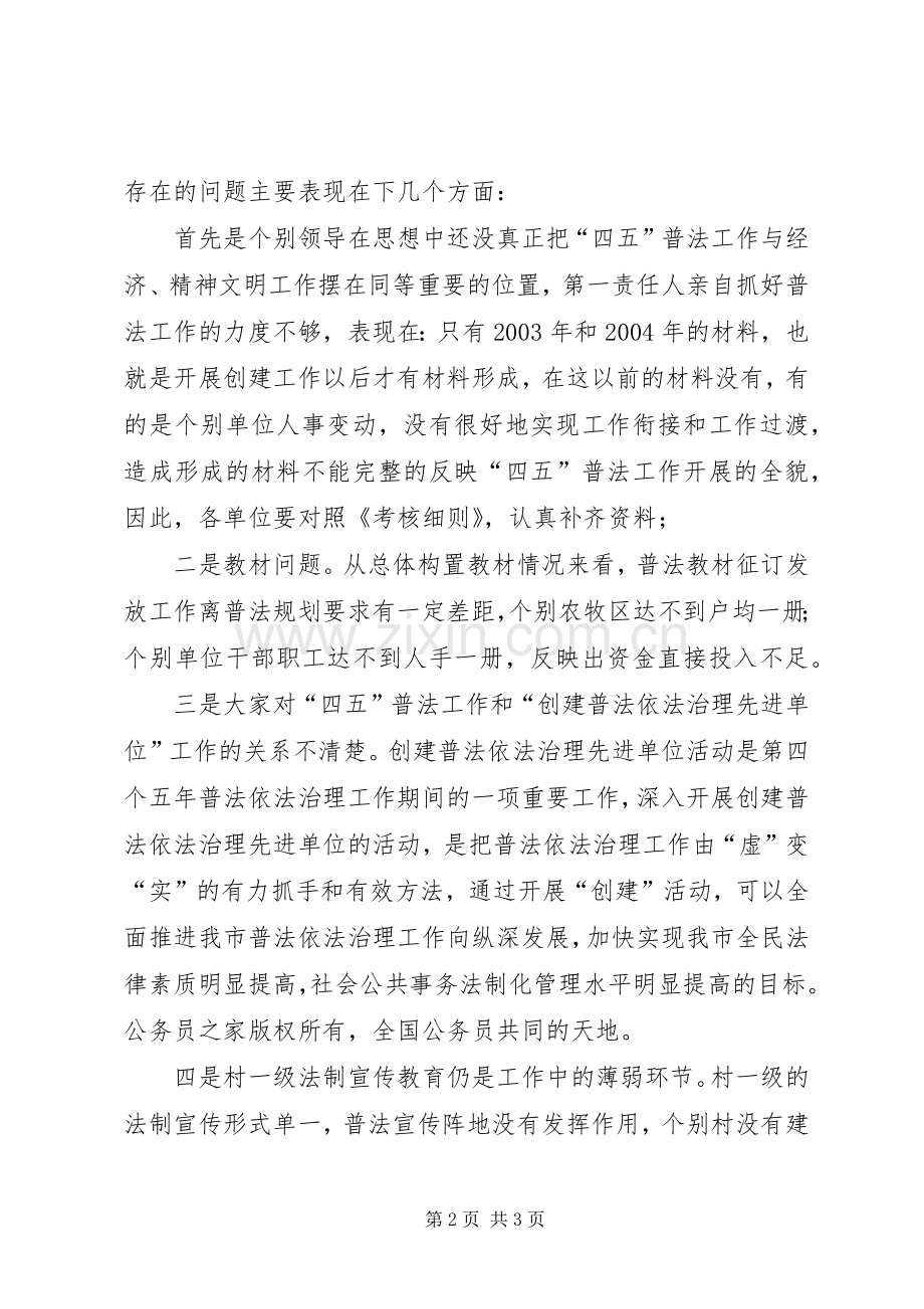 创建普法治理先进单位工作会上的讲话发言.docx_第2页