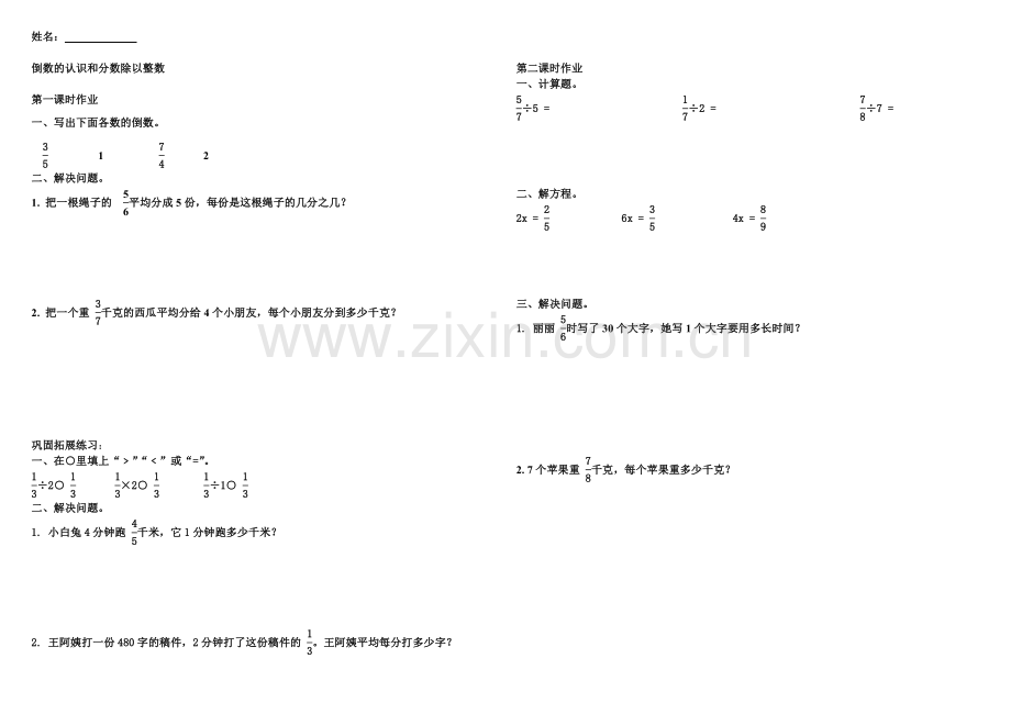 倒数的认识和分数除以整数.doc_第1页