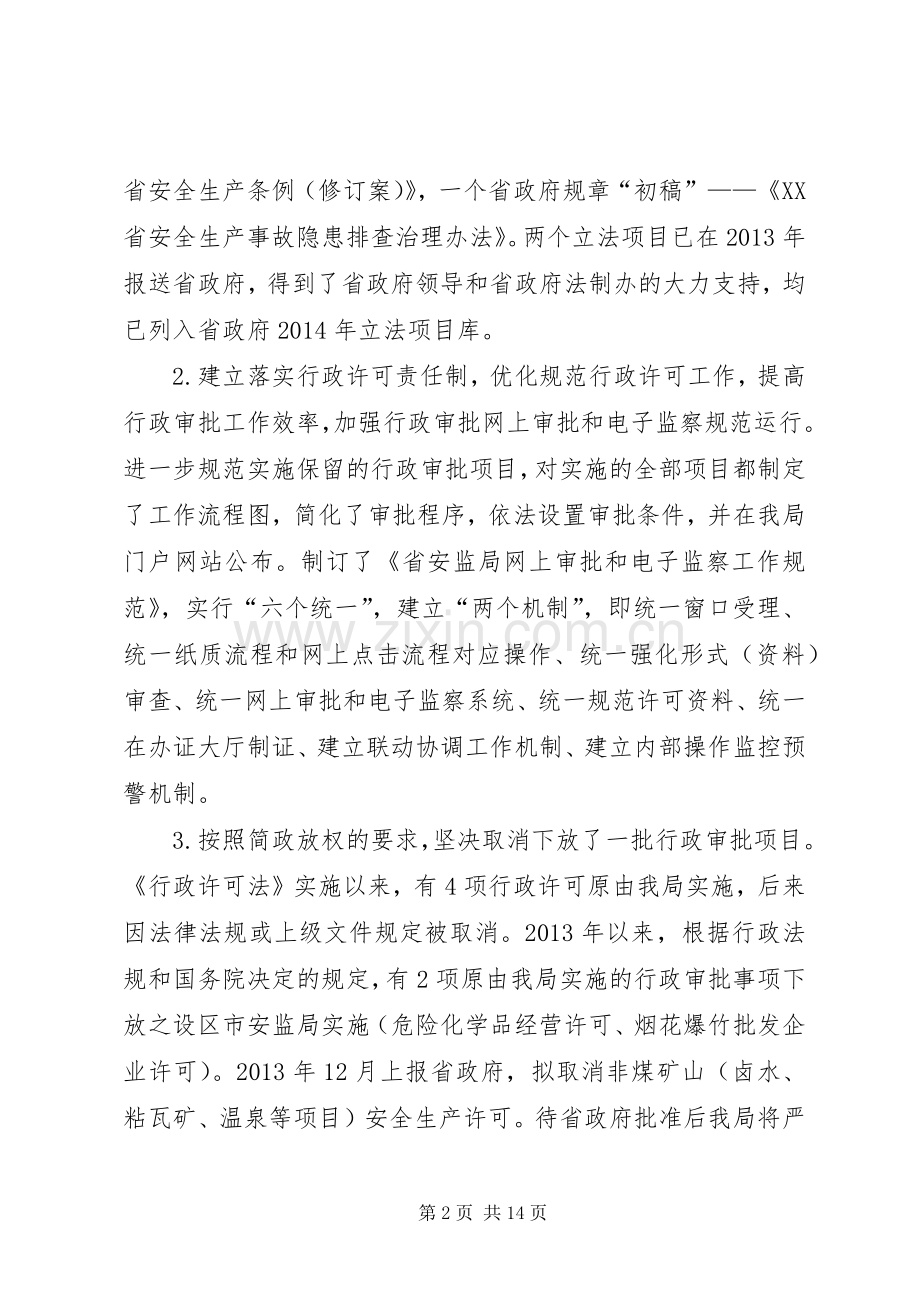 安监局安全生产宣传和法制工作会议讲话发言稿.docx_第2页