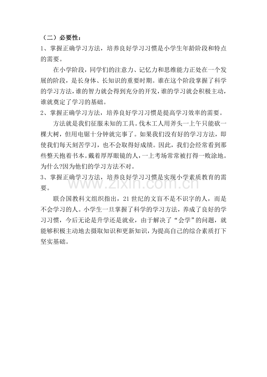 掌握正确学习方法培养良好学习习惯2.doc_第2页