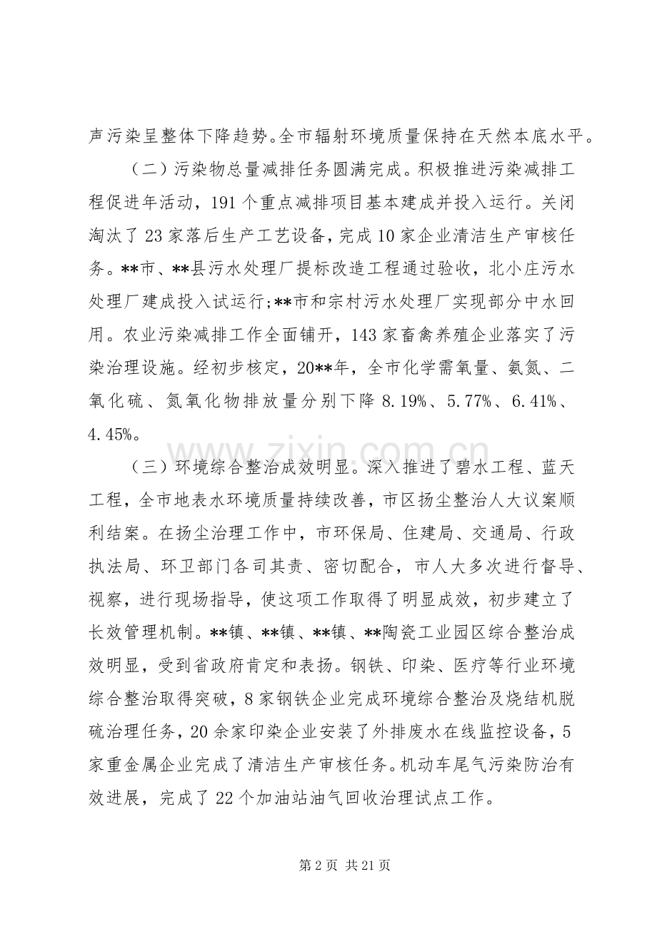 领导环保工作会议讲话发言稿.docx_第2页