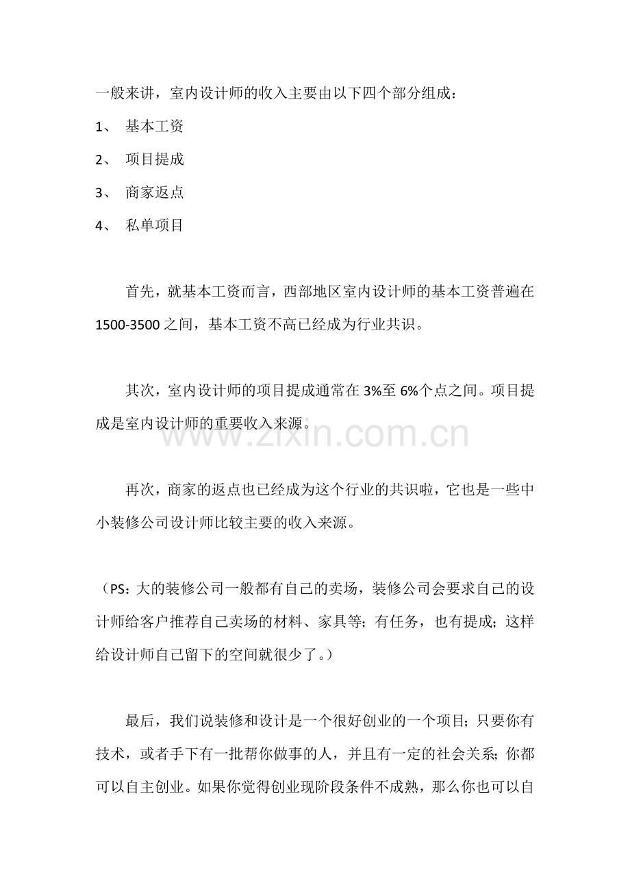室内设计师的工资待遇.docx_第1页