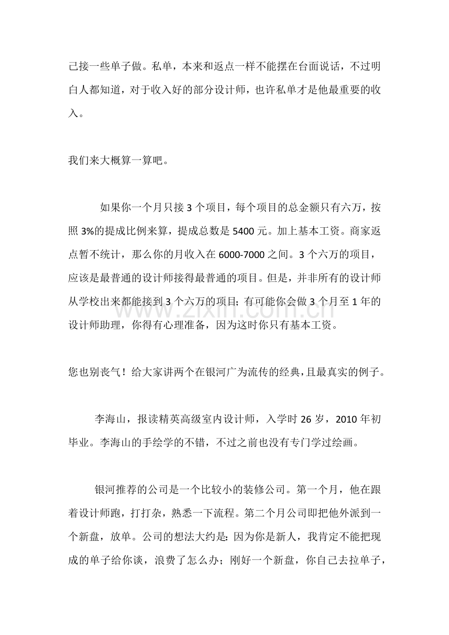 室内设计师的工资待遇.docx_第2页