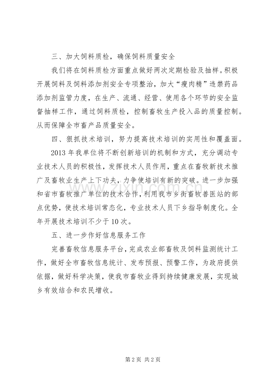 畜牧技术推广培训工作计划.docx_第2页