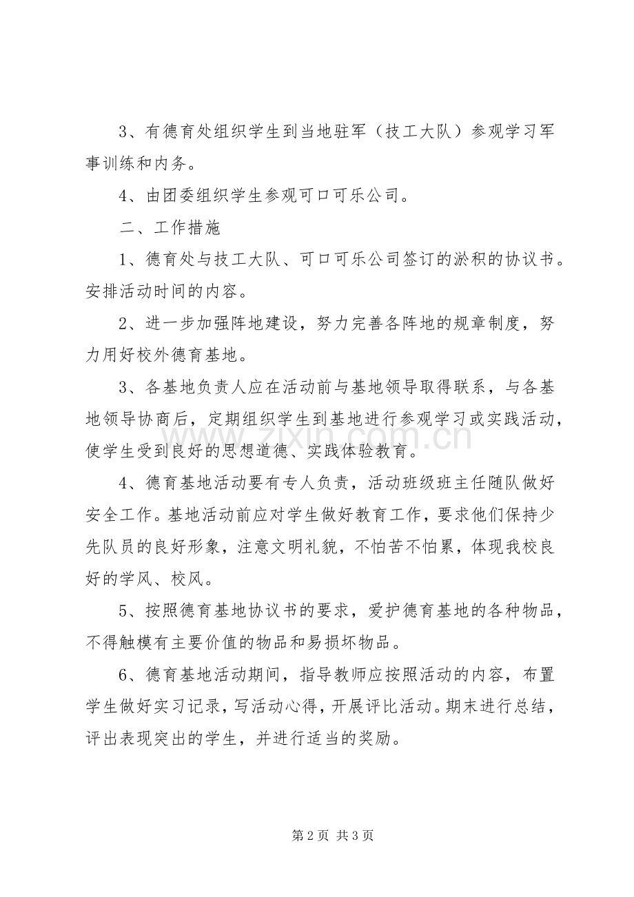 中小学德育教育活动计划月份.docx_第2页