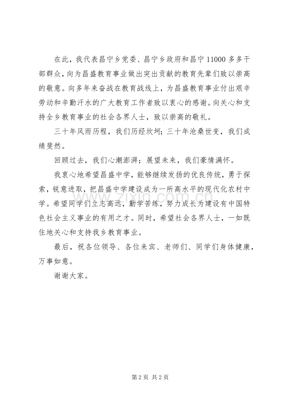 在中学三十周年校庆典礼上的讲话发言.docx_第2页