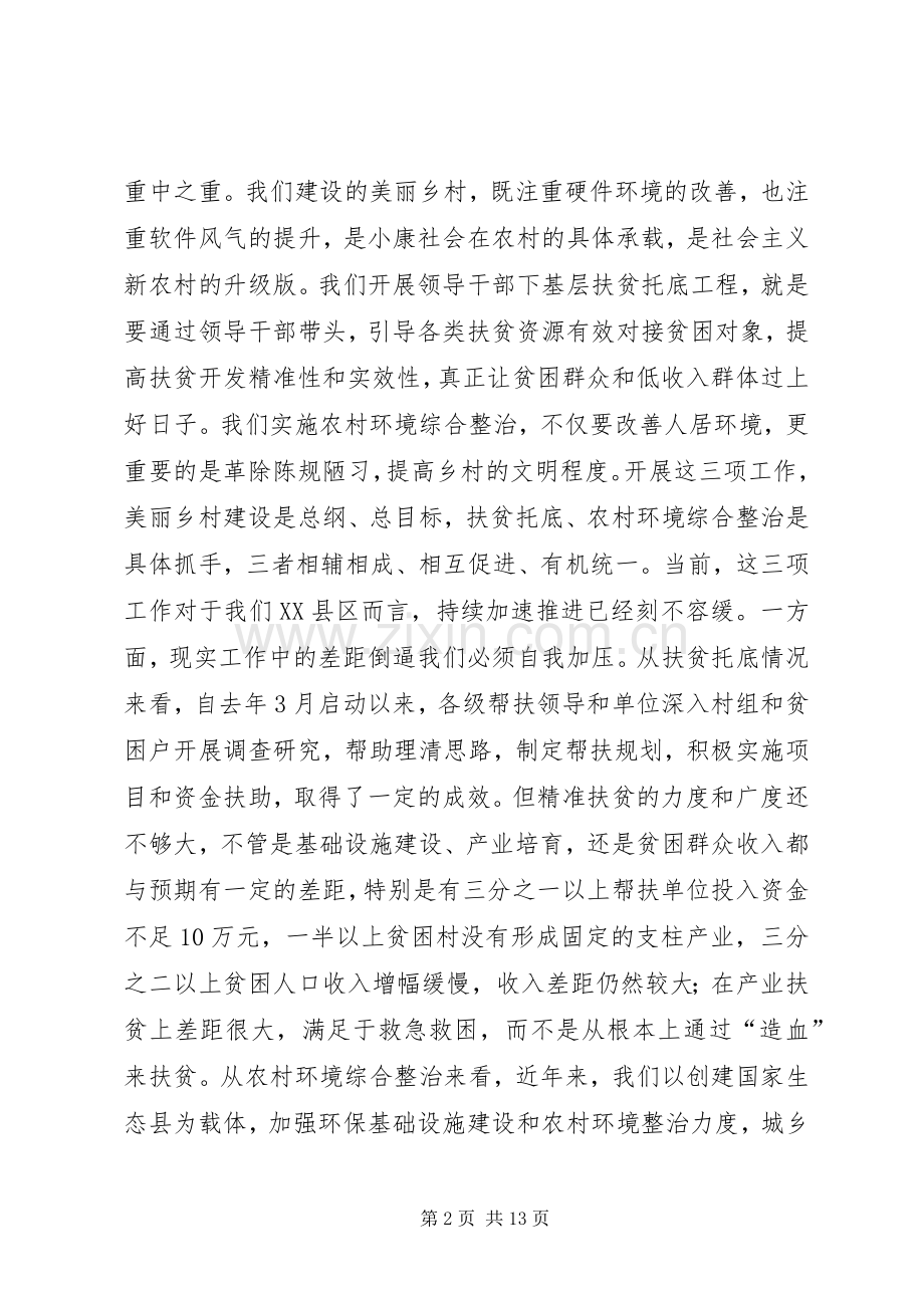 全县扶贫工作讲话发言稿.docx_第2页