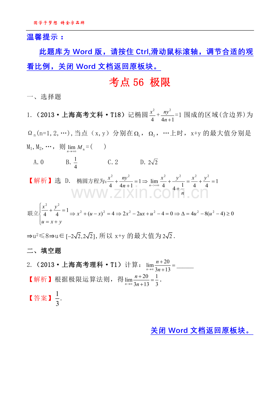 考点56极限.doc_第1页