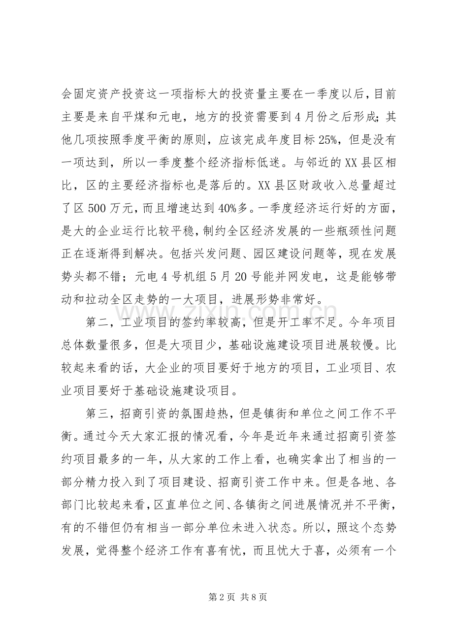 项目建设观摩会议讲话发言.docx_第2页
