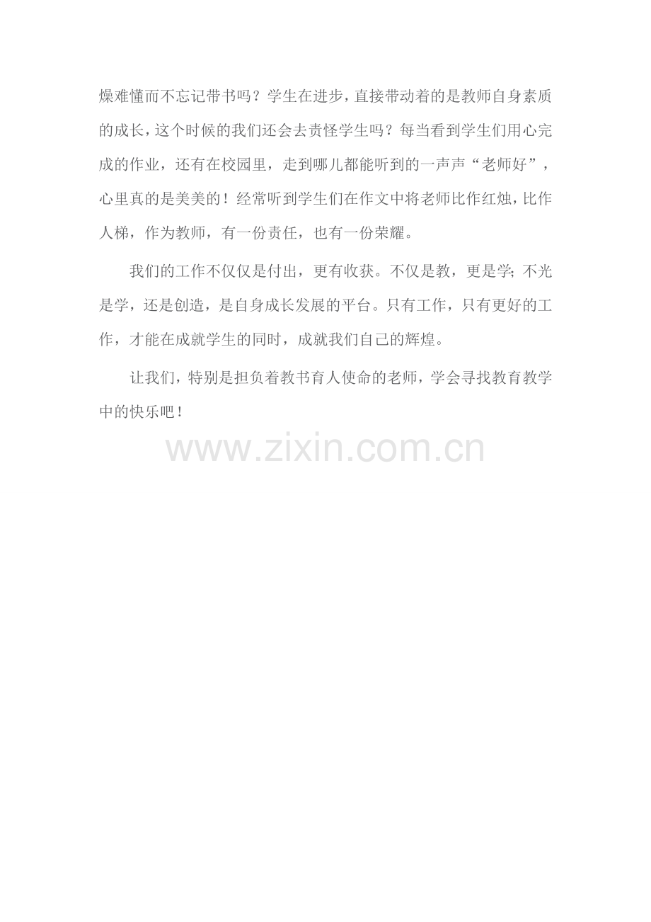 享受教育的快乐.doc_第2页