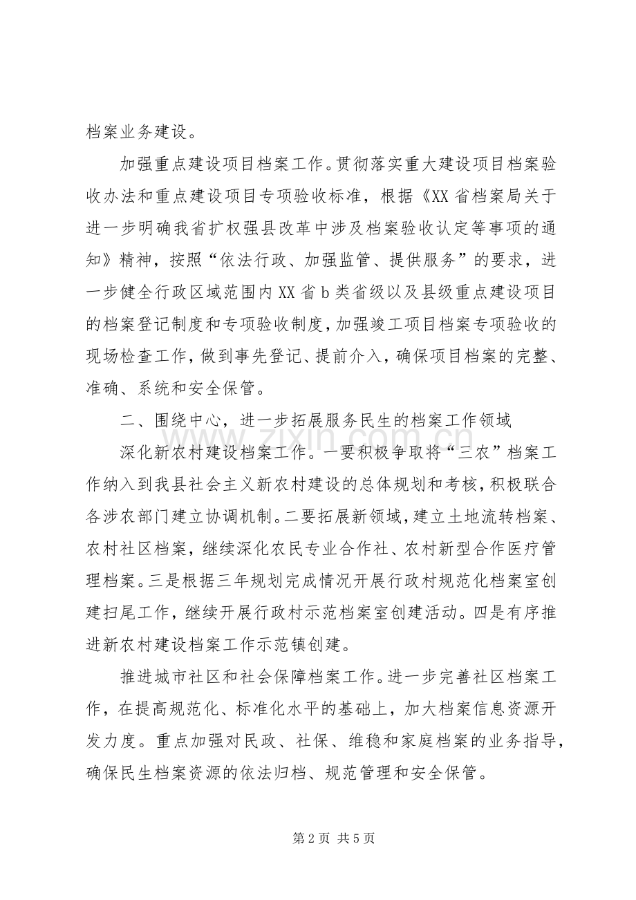 档案局服务民生工作计划.docx_第2页