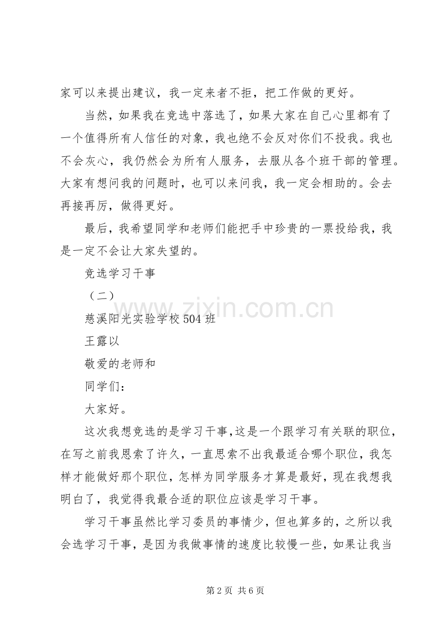 竞选学习干事讲演范文.docx_第2页