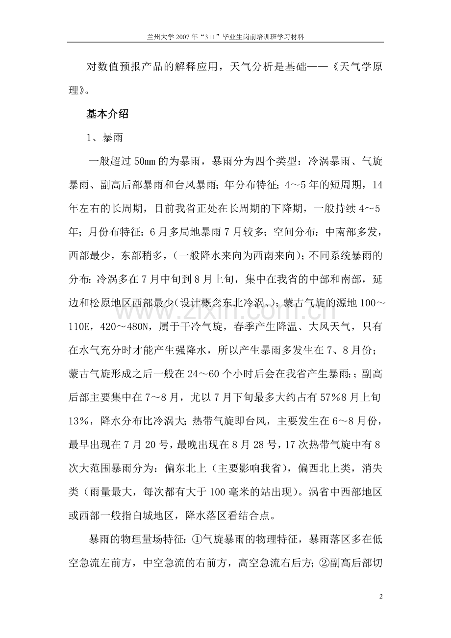 吉林省天气气候特点.doc_第2页