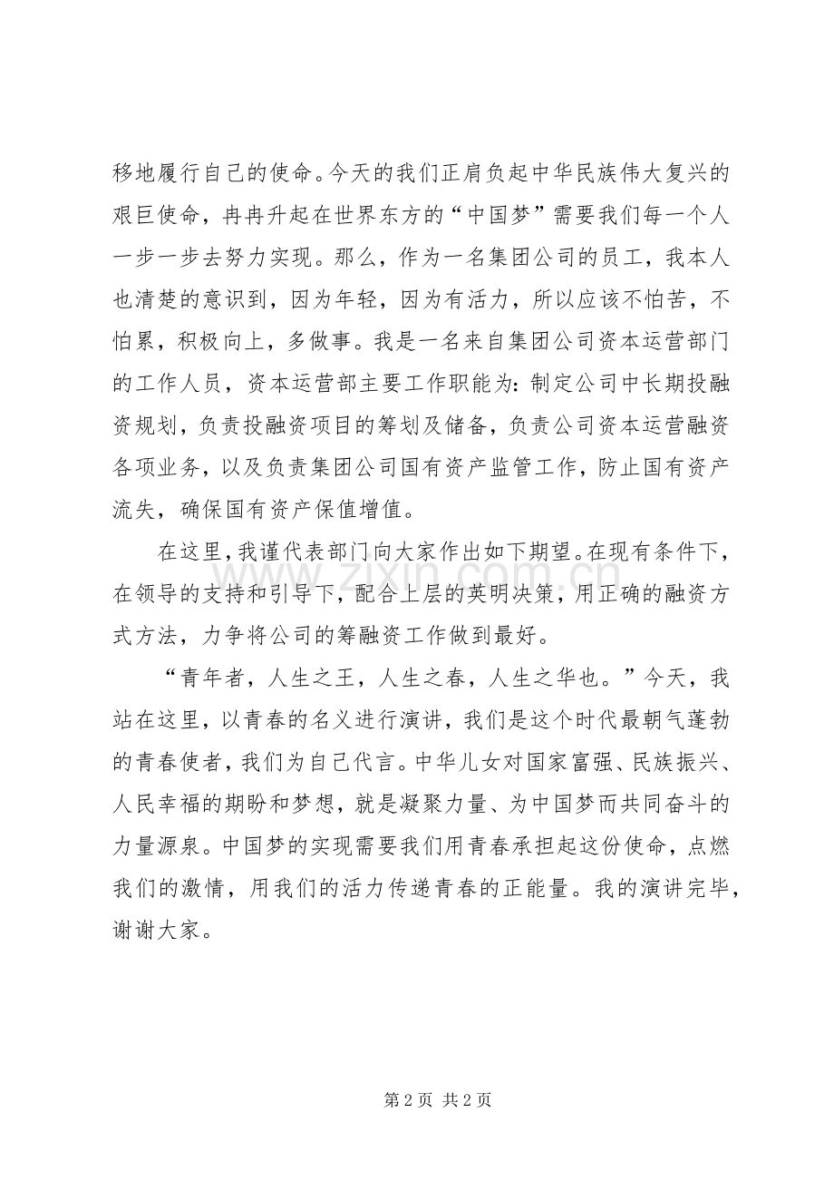 资本运营部演讲稿范文.docx_第2页