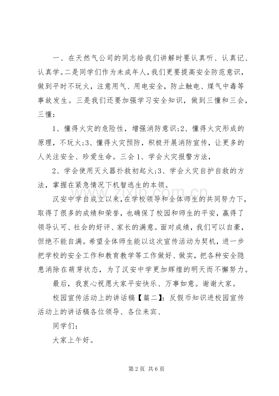 校园宣传活动上的讲话发言稿.docx_第2页
