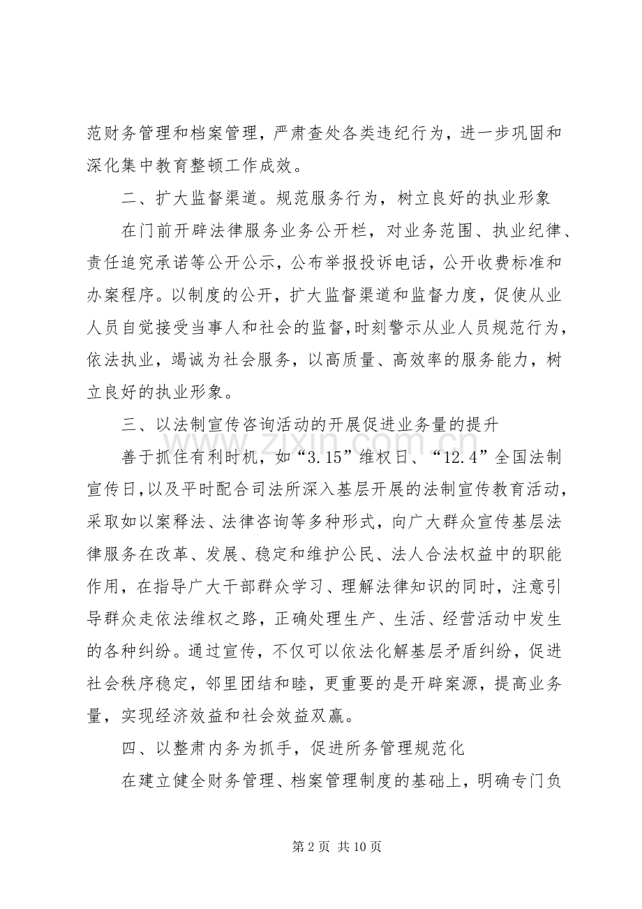 法律服务所工作计划4篇.docx_第2页