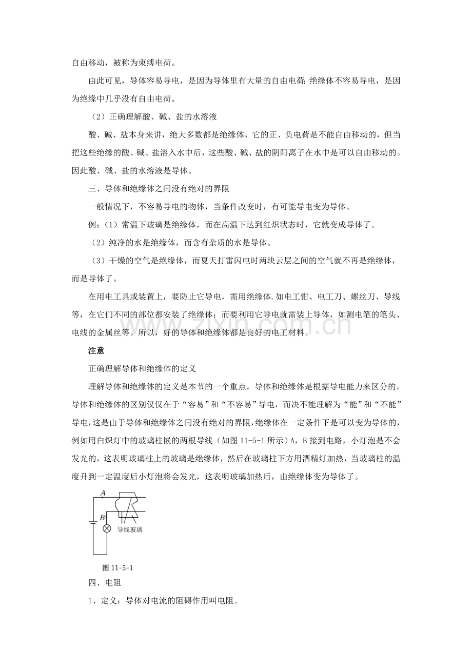 九年级物理全册 第十一章 第六节 不同物质的导电性能教案2 （新版）北师大版.doc_第2页